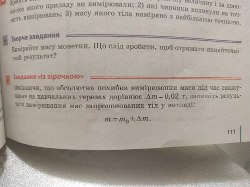 мне надо быстро ответ. даю Завдання із зірочкою, інше не треба