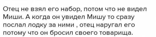 Почему отец не взял сына к себе на корабль, когда тот пришел без Миши? Что он хотел показать этим сы