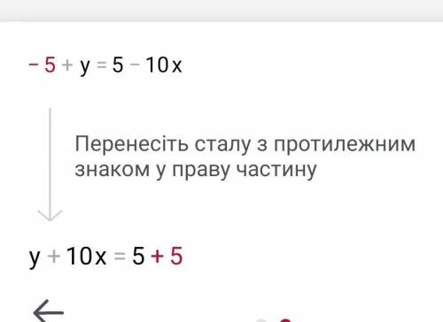 7-12+y=5-10x (можете с объяснить как решать)