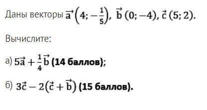 Даны векторы Вычислите: (всё на скрине)