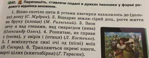 1. Вікно схотіло пити й устами кватирки нахилилось до (доло- ня) дощу (С. Мудрик). 2. Bщедряє землю