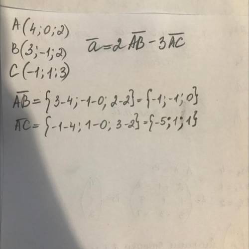 Есть три точки А, В, С в декартовой прямоугольной системе координат. Найти 1) направляющие вектора А