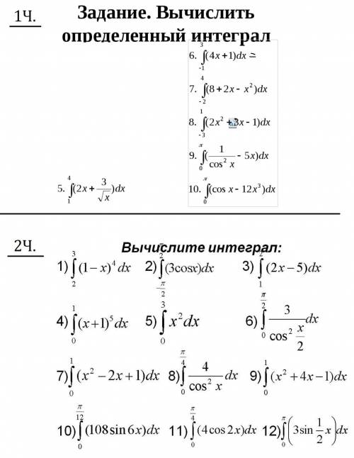 с алгеброй(интегралы)