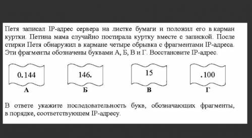 Петя записал IP-адрес сервера на листке бумаги и положил его в карман куртки Петина мама случайно по