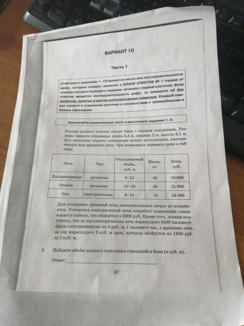 с задачами Хозяин дачного участка строит баню с парным отделением. Размеры парного отделения: длина