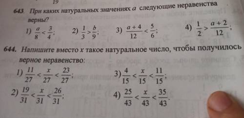 643.При каких натуральных значениях А следующие неравенства верны? 1) а/8<3/4;2) 1/3>в/9;644.1