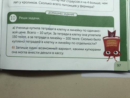 Ученица купила тетради в клетку и линейку по одинаковой цене.Всего-10 штук.За тетради в клетку она у