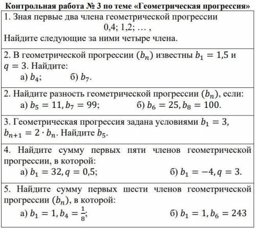 Зная первые два член геометрической прогрессии 0,4 1,2 найдите следующие за ними четыре члена