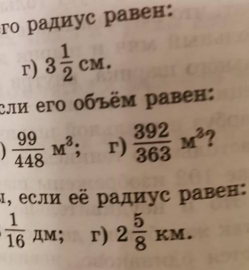 Найдите объём шара, если его радиус равен 3 1/2 см Найдите радиус шара, если его объём равен 392/363