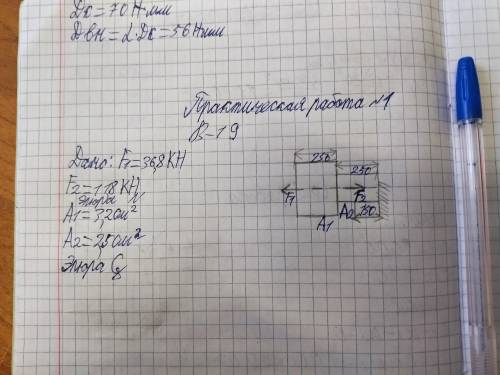 найти эпюру N и эпюру G F1=36.8kn F2=11.8kn A1=3.2см² А2=2.5см²