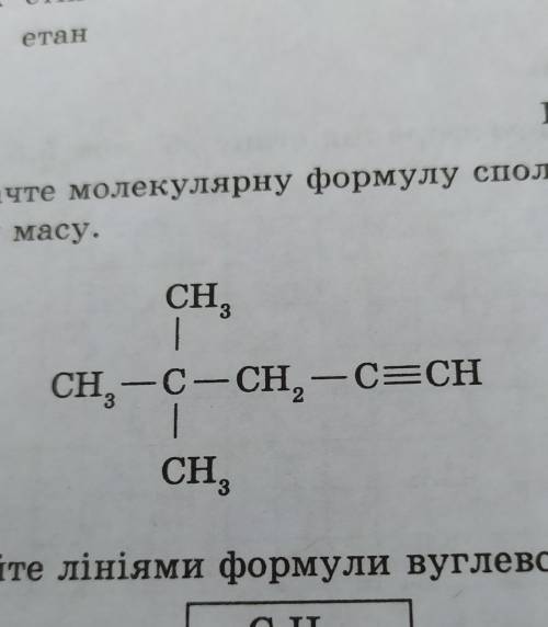 ІІ рівень Визначте молекулярну формулу сполуки, зобрасеної на рисунку, та обчисліть її мо лярну масу