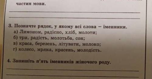 Позначте рядок, у якому всі слова - іменники