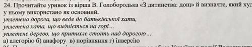 БУДЬ ЛАСКА ОДНУ ЛІТЕРУ ВИБРАТИ