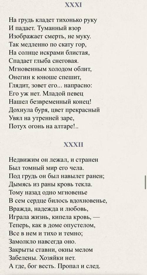 . Найти в этих строфах три сравнения, употребляемые применительно к смерти Ленского. Как они понять