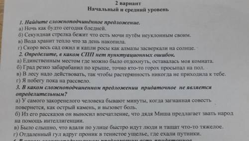 Найдите сложноподчинённое предложение С КР,всего 3 задания