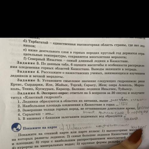 Задание 5, установите смысловое значение следующих гидронимов