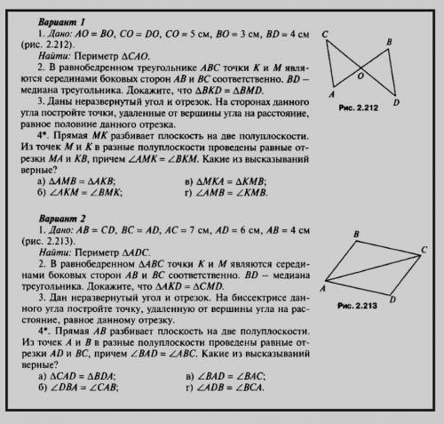 кр по геометрии 7 класс треугольники уровень 1 Атанасян Решите все подробно с оформлением (дано ре