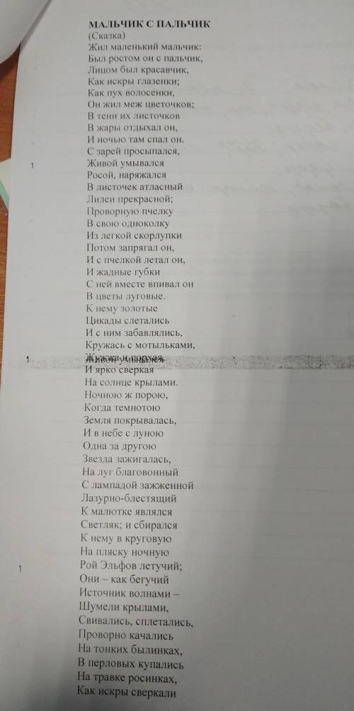 ОЛИМПИАДА ПО ЛИТЕРАТУРЕ. задание 2.Прочитайте стихотворение В.А.Жуковского Мальчик с пальчик. Офор