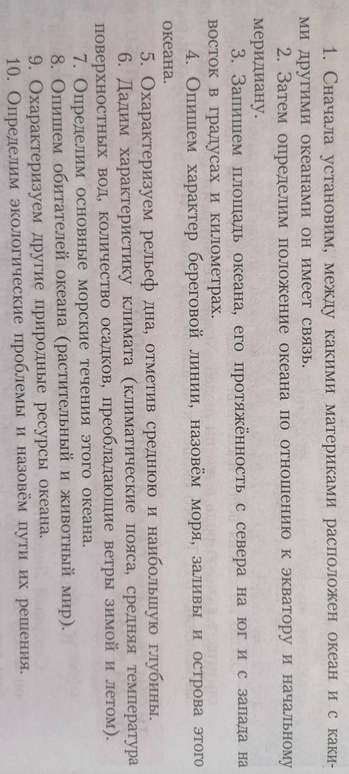 Заполнить таблицу океанов по параграфам Океаны согласно плану описания (План описания в разделе Шаг