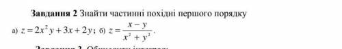 Знайти частинні похідної першого порядку