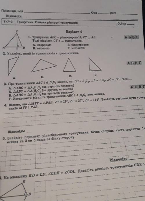 Тпк-3 трикутник ознаки рівності трикутників відповіді