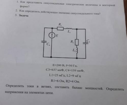 ответьте на вопросы, и решите задачу