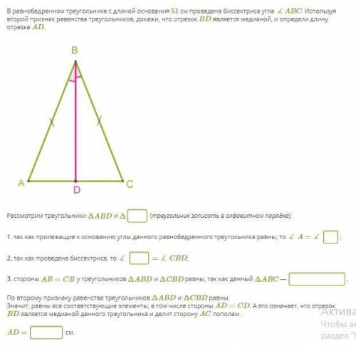 В равнобедренном треугольнике с длиной основания 51 cм проведена биссектриса угла ∡ABC. Используя вт