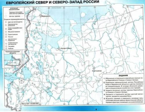 География 1.Обозначте и подпишите важнейшие подные пу ти Европейского Севера и Северо-Запада.2. Подп