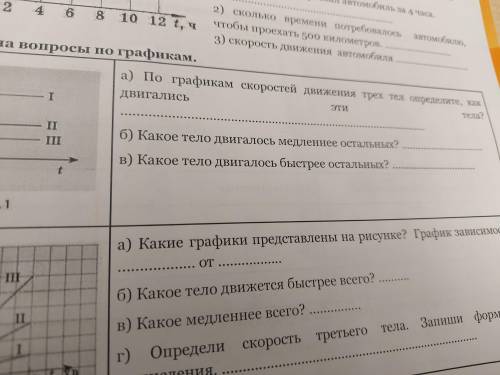 А) по графикам скоростей движения трех тел определите, как двигались эти тела?