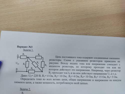 Решение задачи по электротехнике с развёрнутым ответом