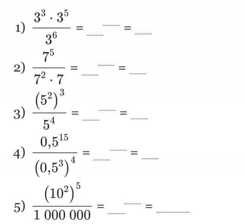 Упрости выражение. Представь ответ в виде степени и найди ее значение. .