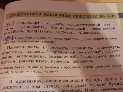 решить задание по русскому:перепишите слова обозначая приставки. Двумя чертами подчеркните согласную