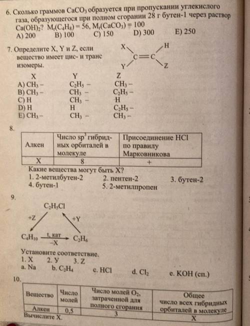 Химия,можети с 6,8 и 10 ым с решением даю все свои оставшие