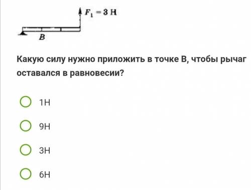 Какую силу нужно приложить в точке б, чтобы рычаг оставался в равновесии?