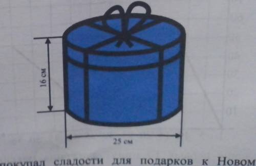 3. Для упаковки подарка Слону необходима бечёвка. Сколько метров бечёвки необходимо, чтобы перевязат