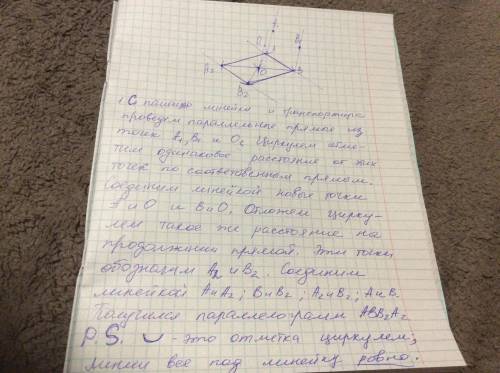 Точки А 1 , В 1 і О 1 , що не лежать на одній прямій є паралельними проекціями двох вершин і точки п