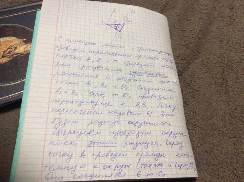 Точки А, В і О, що не лежать на одній прямій є паралельними проекціями двох вершин правильного трику