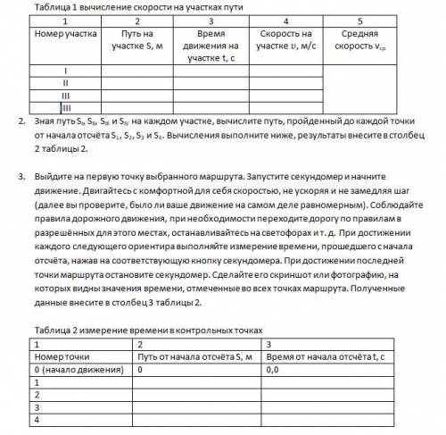 Таблица 1 вычисление скорости на участках пути1 2 3 4 5Номер участка Путь на участке S, м Время движ