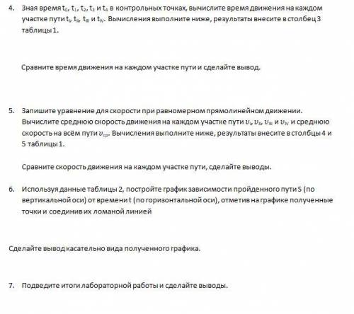 если ответите быстро Таблица 1 вычисление скорости на участках пути 1 2 3 4 5 Номер участка Путь на