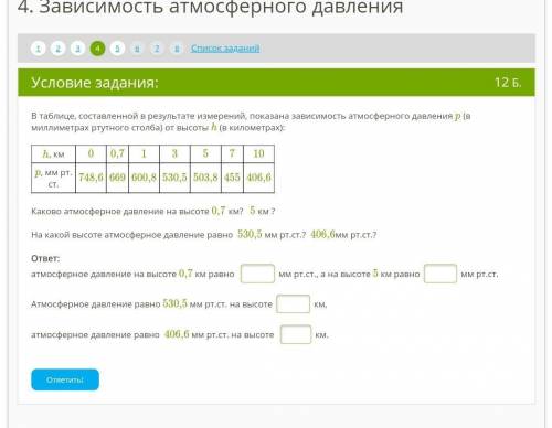 В таблице, составленной в результате измерений, показана зависимость атмосферного давления p (в милл