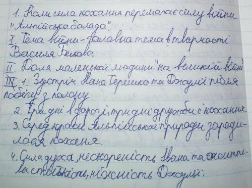 Написати твір за планом на тему Коли сила кохання перемагає силу війни ( За повістю Альпійсська