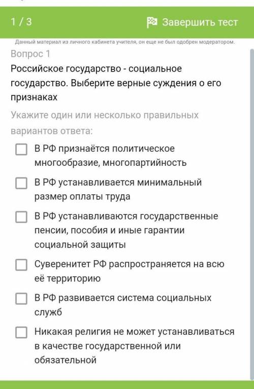 Российское государство - социальное государство. Выберите верные суждения о его признакахУкажите оди