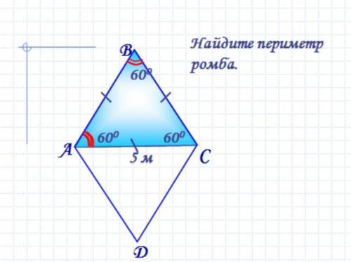 Ромб. решите задачу по геометрии