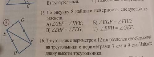 По рисунку восемь Найдите неверность следующих неравенствТолько 15