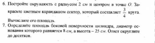 просто дайте ответ,а если в первом задание начертить вы будете красавцами;)♥︎