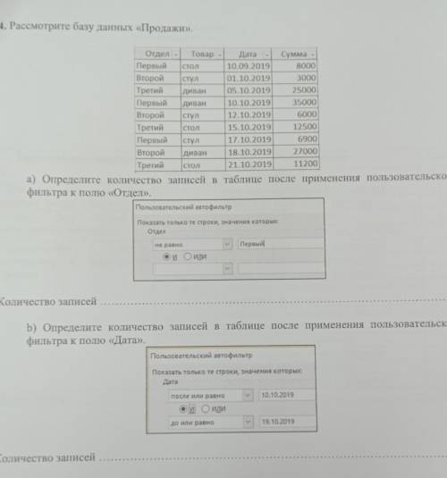 рассмотрите базу данных продажи а) определите количество записей в таблице после применения пользова