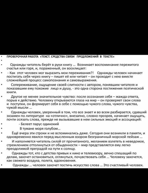 решить проверочную работу по русскому средства связи предложений в тексте - определить тему текста