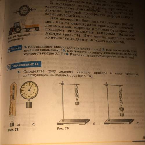 2. Чему равен вес каждого груза (см. рис. 75)? Укажите точку его при ложения.