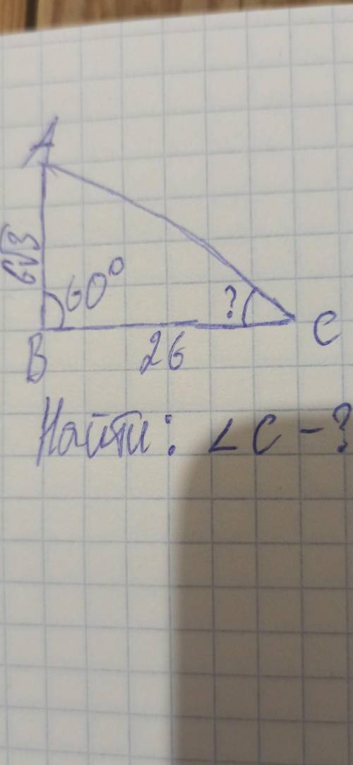 По теореме косинусов,треугольник АВС, АВ=6√3,угол В=60°, ВС=26, уголС=?, найти угол C