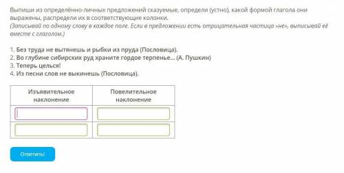 Выпиши из определённо-личных предложений сказуемые, определи (устно), какой формой глагола они выраж